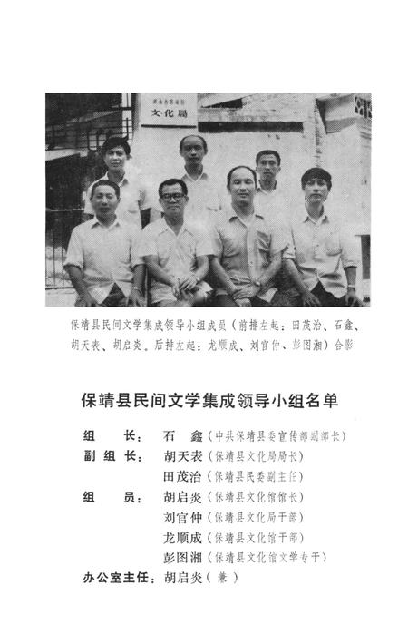 中国歌谣集成湖南卷保靖县资料本.pdf电子版_湖南省志插图4