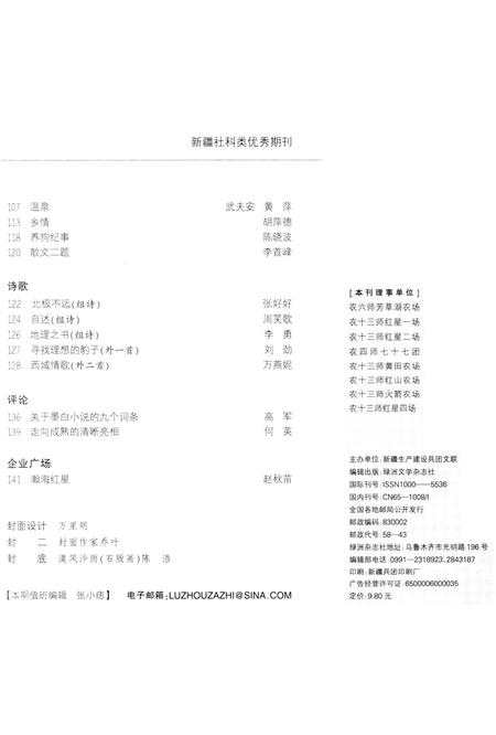 新疆绿洲2010年第04期.pdf电子版_新疆维吾尔族自治区志插图4