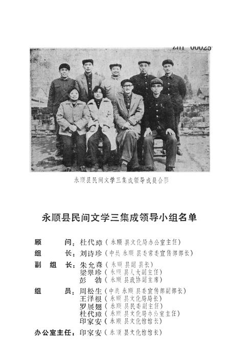 中国歌谣集成湖南卷永顺县资料本.pdf电子版_湖南省志插图4