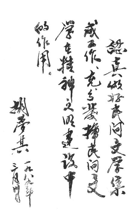 中国歌谣集成湖南卷郴州地区分卷下册.pdf电子版_湖南省志插图4