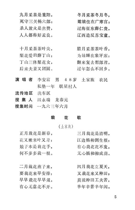 中国歌谣集成湖南卷龙山县资料本.pdf电子版_湖南省志插图4