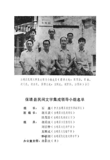 中国民间故事集成湖南卷保靖县资料本.pdf电子版_湖南省志插图4