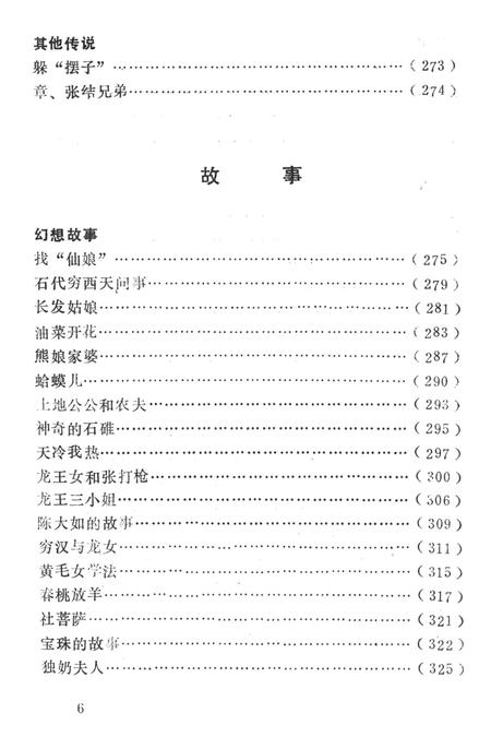 中国民间故事集成湖南卷古丈县资料本.pdf电子版_湖南省志插图4