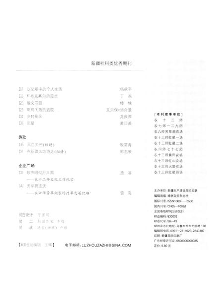 新疆绿洲2010年第05期.pdf电子版_新疆维吾尔族自治区志插图4