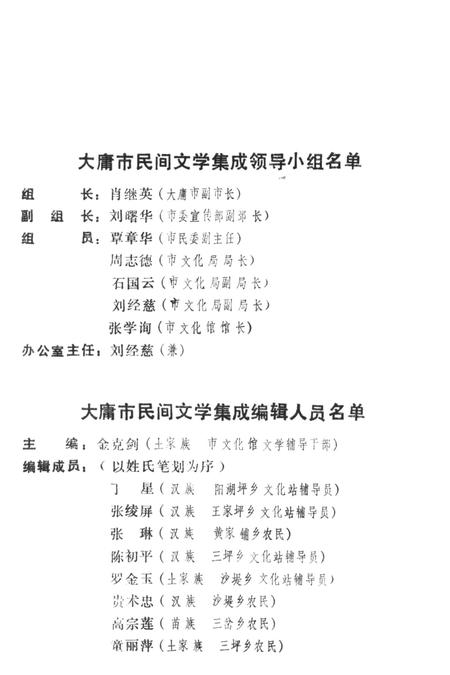 中国民间歌谣集成湖南卷大庸市资料本.pdf电子版_湖南省志插图4