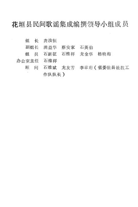 中国民间歌谣集成湖南省卷花垣县资料本.pdf电子版_湖南省志插图4