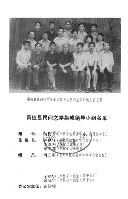 中国民间谚语集成湖南卷桑植县资料本.pdf电子版_湖南省志插图4