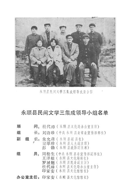 中国民间谚语集成湖南卷永顺县资料本.pdf电子版_湖南省志插图4