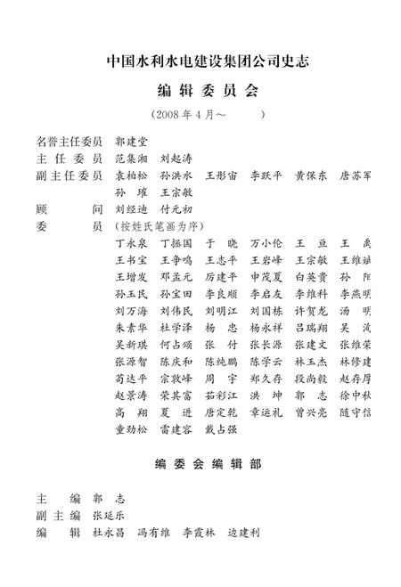 中国水利水电建设集团公司志  中国水利水电第九工程局卷  1958-2006.pdf电子版_其他志插图4