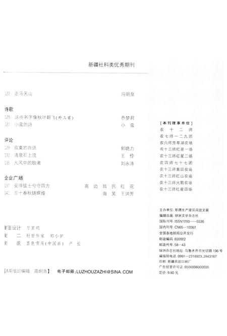 新疆绿洲2010年第06期.pdf电子版_新疆维吾尔族自治区志插图4