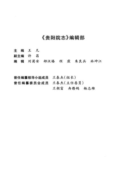 中国水电顾问集团贵阳勘测设计研究院志  2003-2007.pdf电子版_其他志插图4