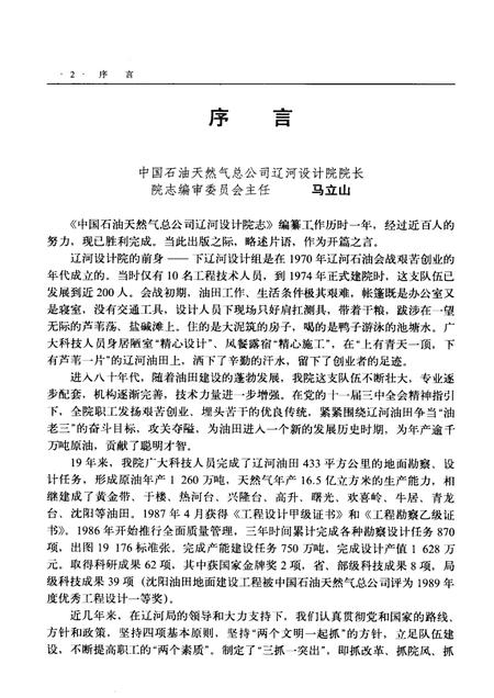 中国石油天燃气总公司辽河设计院志.pdf电子版_其他志插图4