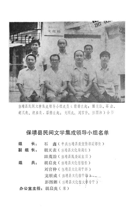 中国谚语集成湖南卷保靖县资料本.pdf电子版_湖南省志插图4