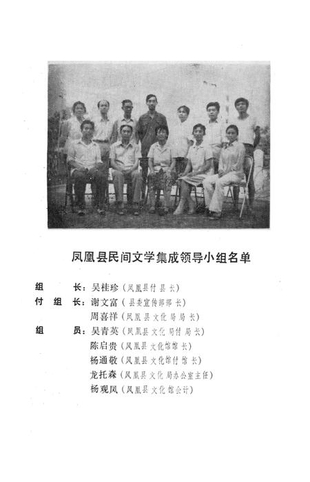 中国谚语集成湖南卷凤凰县资料本.pdf电子版_湖南省志插图4