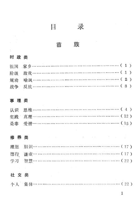 中国谚语集成湖南卷泸溪县资料本.pdf电子版_湖南省志插图4