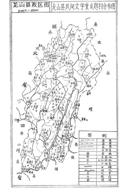 中国谚语集成湖南卷龙山县资料本.pdf电子版_湖南省志插图4