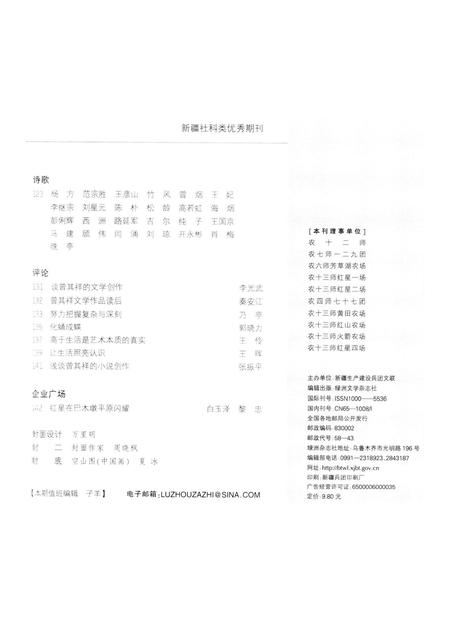 新疆绿洲2011年第01期.pdf电子版_新疆维吾尔族自治区志插图4