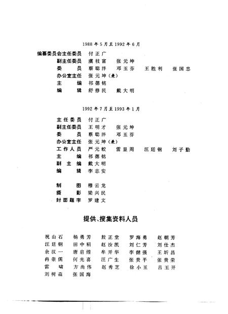 中枢镇志.pdf电子版_贵州省志插图4