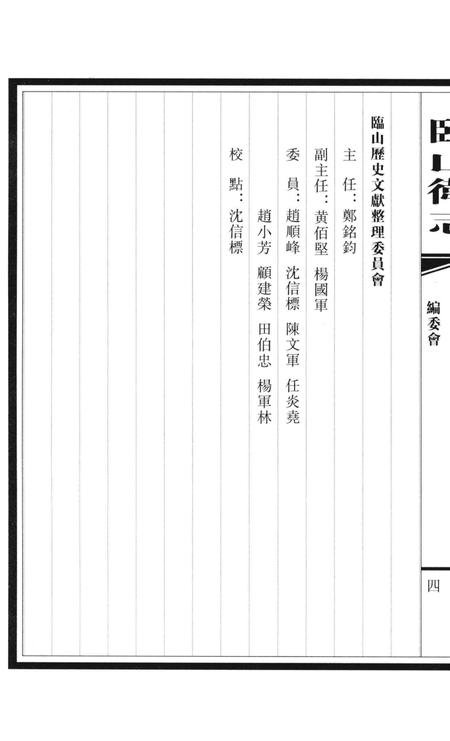 临山卫志.pdf电子版_浙江省志插图4