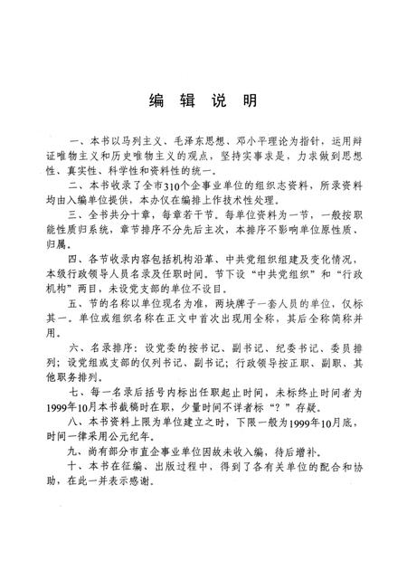 临川市企事业单位组织志：(1949.10-1999.10).pdf电子版_江西省志插图4