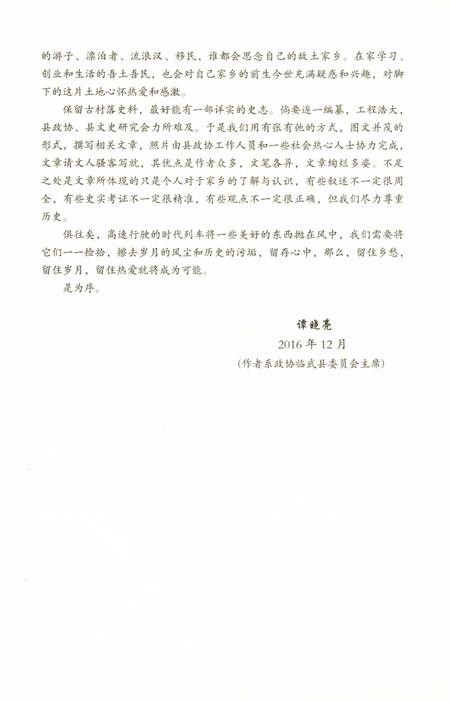 临武古村（上）.pdf电子版_湖南省志插图4