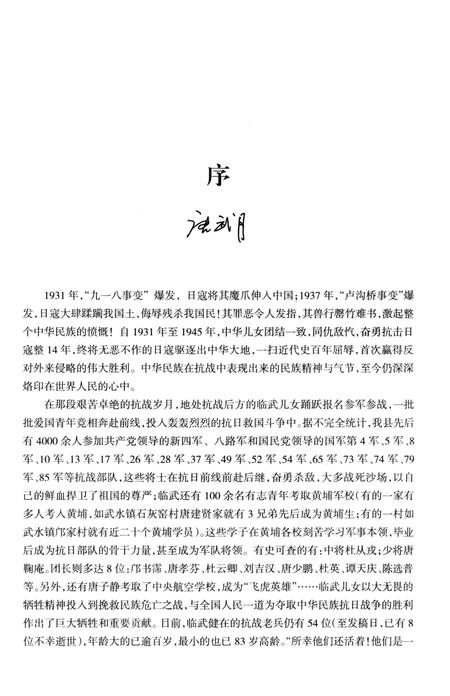 临武抗战记忆.pdf电子版_湖南省志插图4