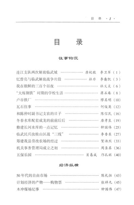 临武文史资料 第11辑.pdf电子版_湖南省志插图4