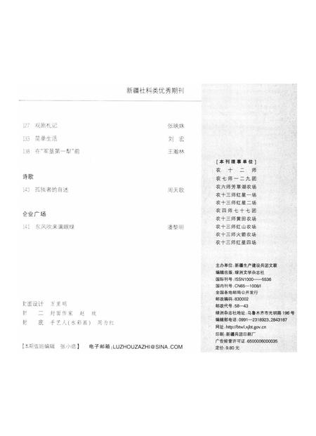 新疆绿洲2011年第02期.pdf电子版_新疆维吾尔族自治区志插图4