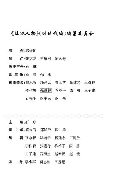 临洮人物-近现代编.pdf电子版_甘肃省志插图4