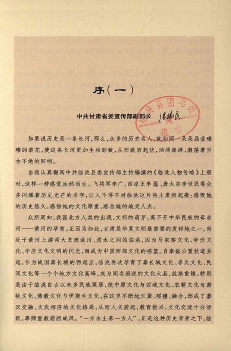 临洮人物传略-上册.pdf电子版_甘肃省志插图4