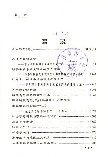 临颍论丛（下·人文社会问题文汇）.pdf电子版_河南省志插图4