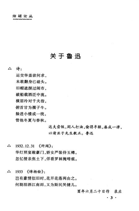 临颍论丛（中·文苑史林杂拾集萃）.pdf电子版_河南省志插图4