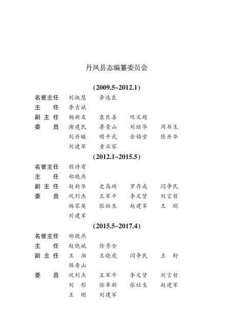 丹凤县志1991~2010.pdf电子版_陕西省志插图4