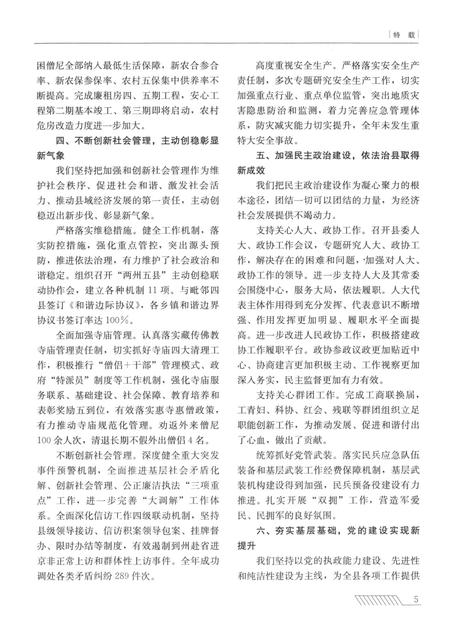 丹巴县年鉴（2014卷）.pdf电子版_四川省志插图4