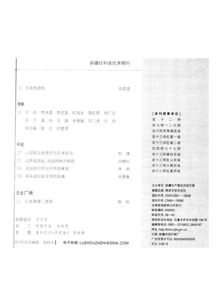 新疆绿洲2011年第03期.pdf电子版_新疆维吾尔族自治区志插图4