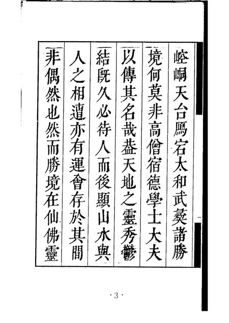 丹霞山志  第1册.pdf电子版_其他志插图4