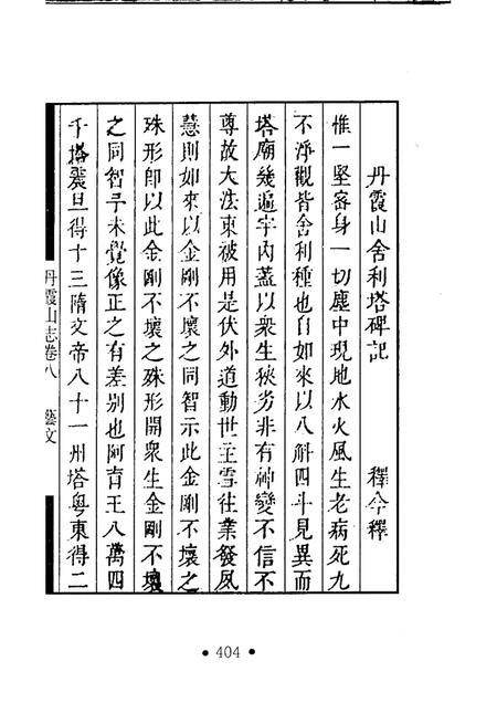 丹霞山志  第3册.pdf电子版_其他志插图4