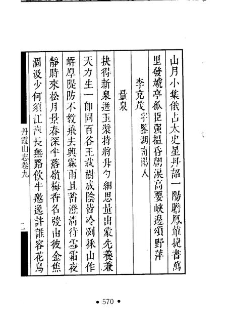 丹霞山志  第4册.pdf电子版_其他志插图4