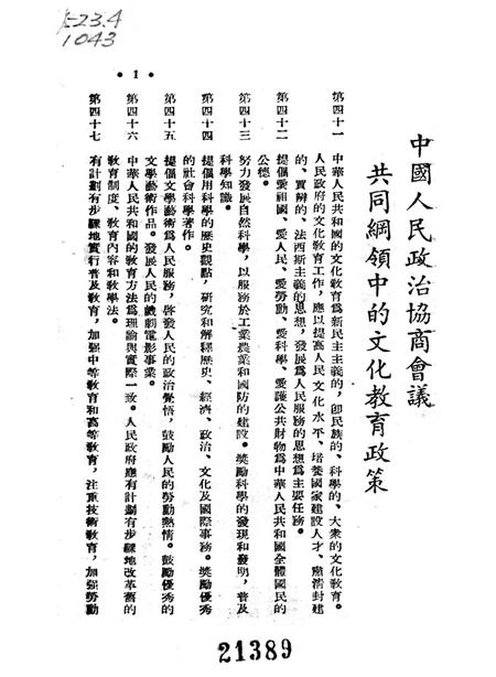 为什么小学要实行五年一贯制-西南军政委员会文教部 编-1952.8.pdf电子版_重庆市志插图4