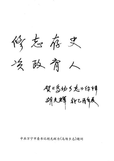 乌场乡志.pdf电子版_海南省志插图4