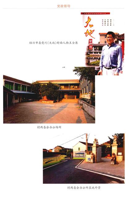 乌石村志.pdf电子版_浙江省志插图4