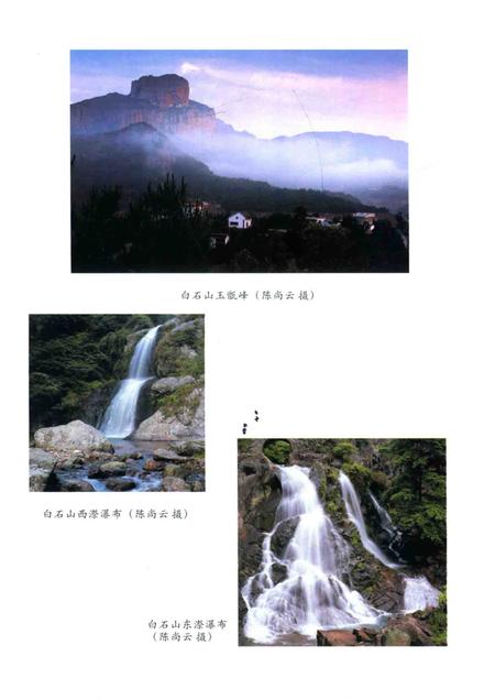 乐清文献丛书  第2辑  白石山志  白龙山志  蒲岐所志.pdf电子版_浙江省志插图4