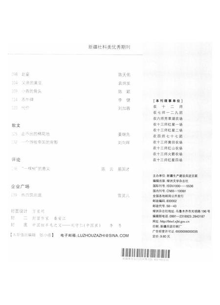 新疆绿洲2011年第04期.pdf电子版_新疆维吾尔族自治区志插图4