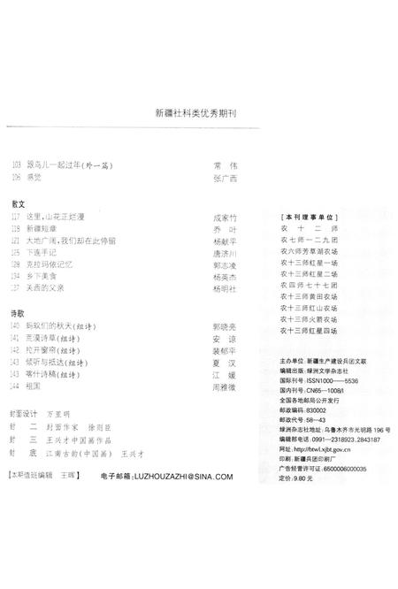 新疆绿洲2011年第05期.pdf电子版_新疆维吾尔族自治区志插图4