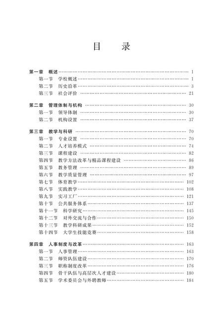 九江职业技术学院校志  1960-2010.pdf电子版_江西省志插图4