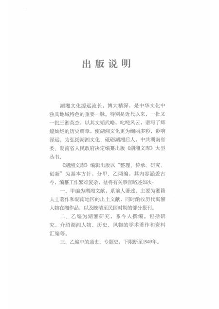 九疑山志  两种.pdf电子版_其他志插图4