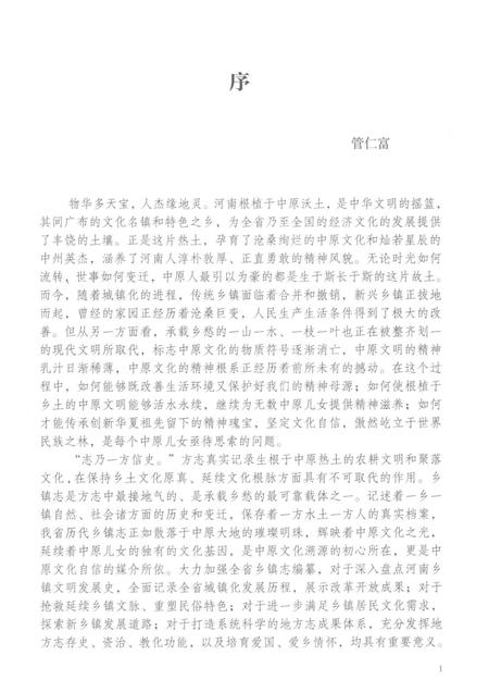 乡镇志编纂手册.pdf电子版_其他志插图4