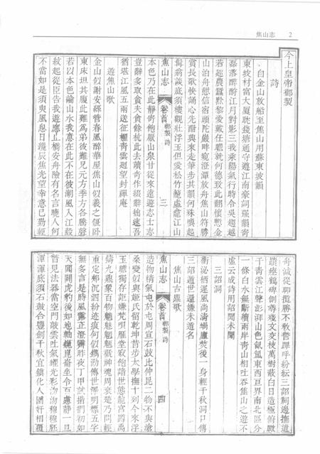 乾隆  焦山志.pdf电子版_其他志插图4