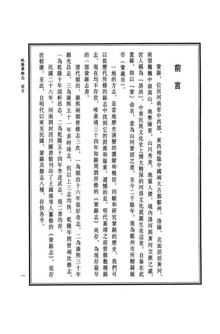 乾隆巩县志.pdf电子版_河南省志插图4