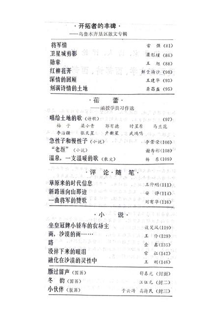新疆绿洲1985年第03期.pdf电子版_新疆维吾尔族自治区志插图4